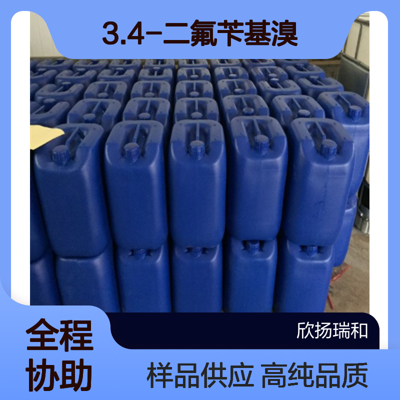 3.4-二氟溴苄CAS:85118-01-0 3.4-二氟苄基溴 高含量可提供样品