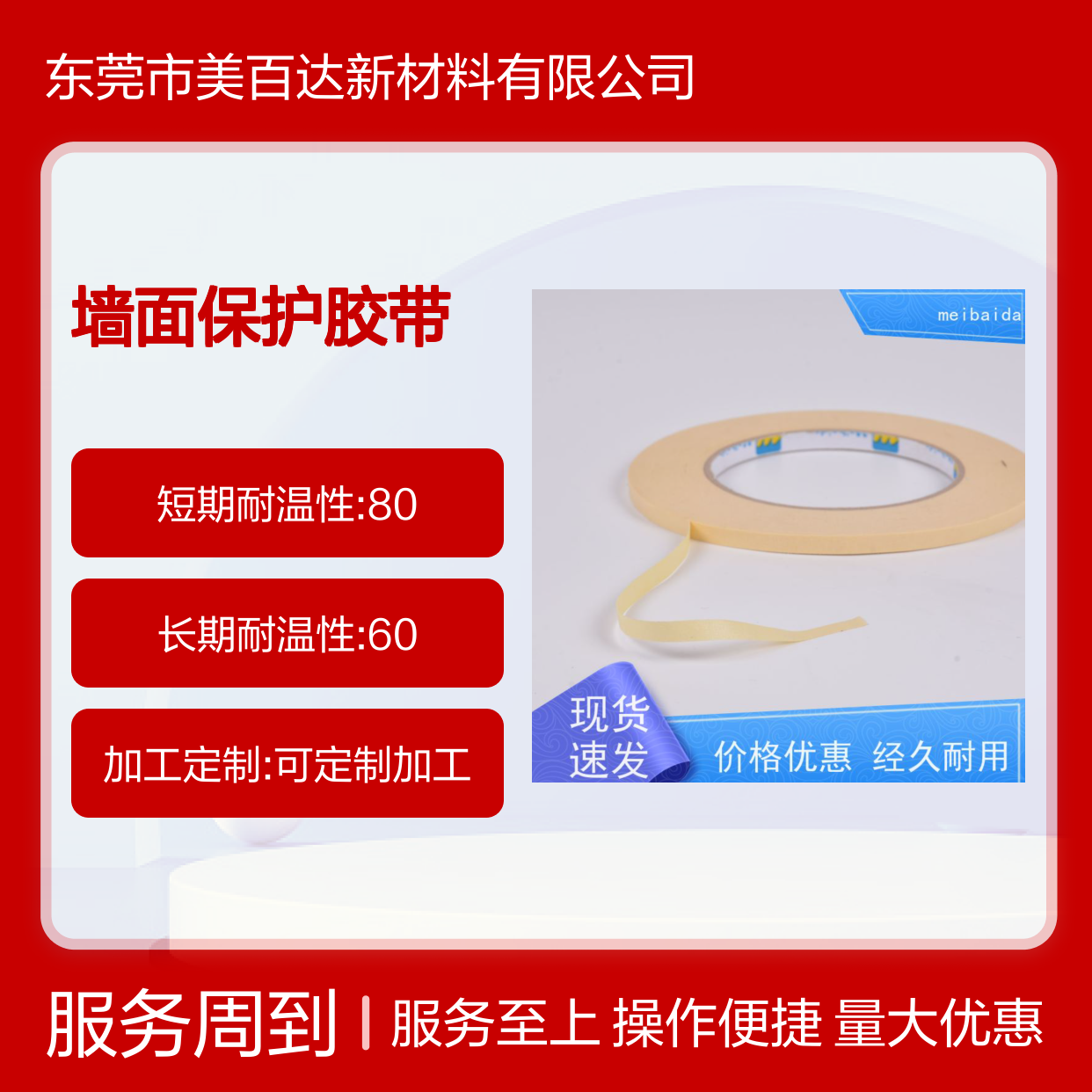 美百达 墙面保护胶带 拉伸性强 反复粘贴 品质卓越