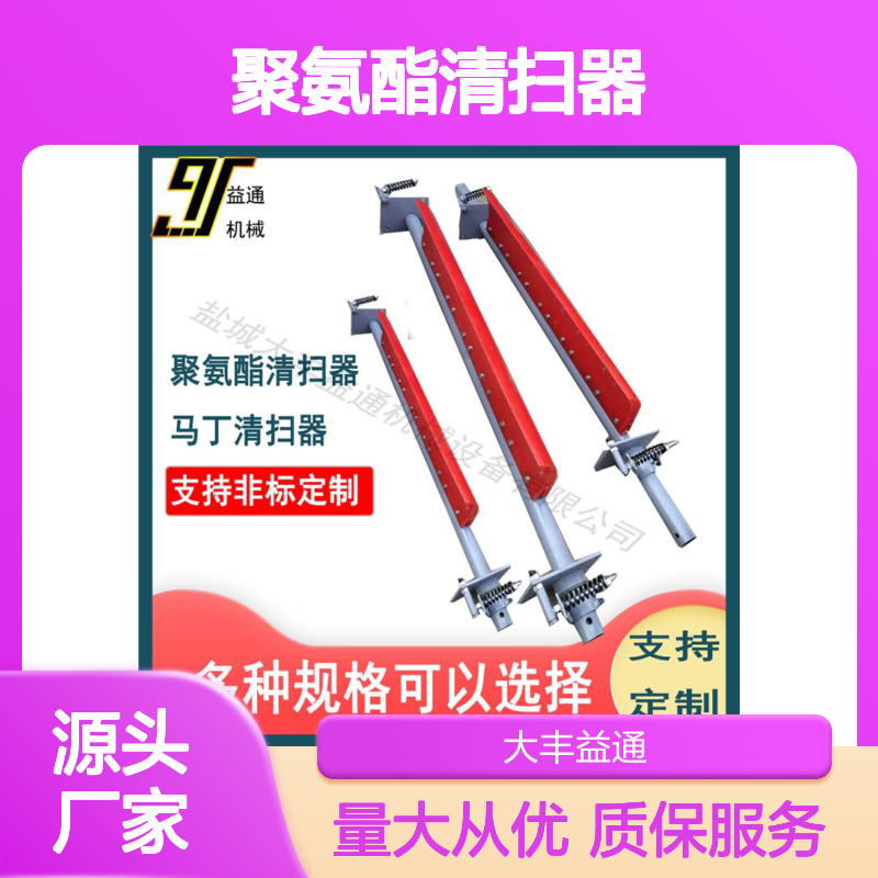 马丁聚氨酯清扫器 多规格可选 定制服务 经久耐用