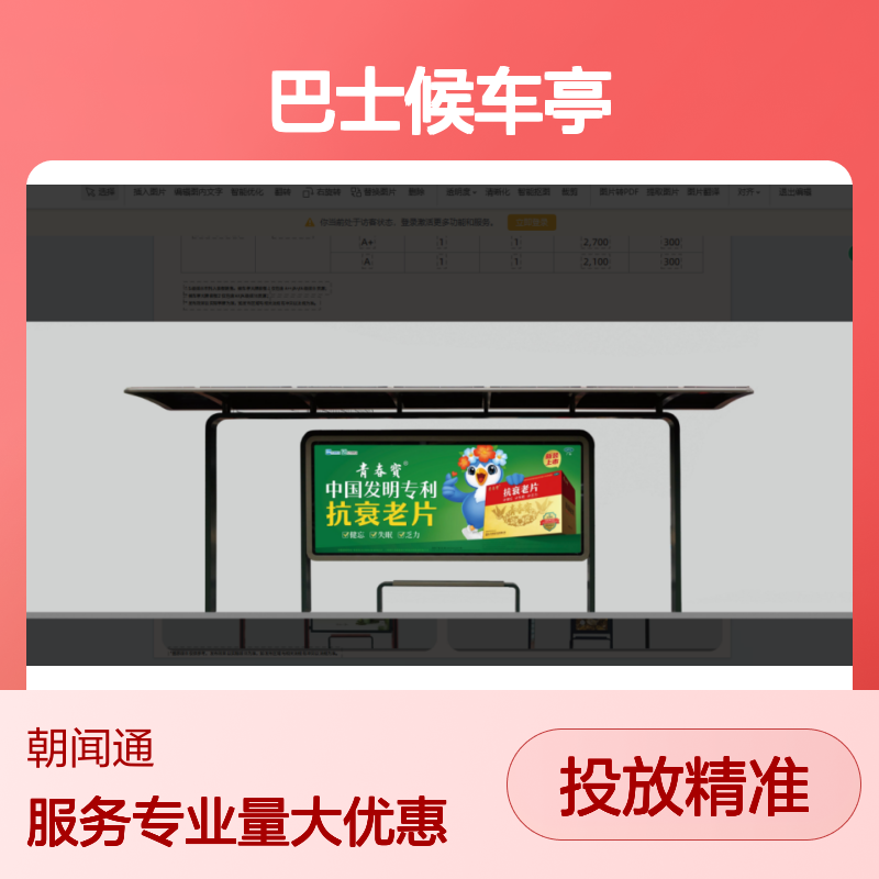 杭州巴士候车亭 A+级LED大屏广告投放服务 效果显著