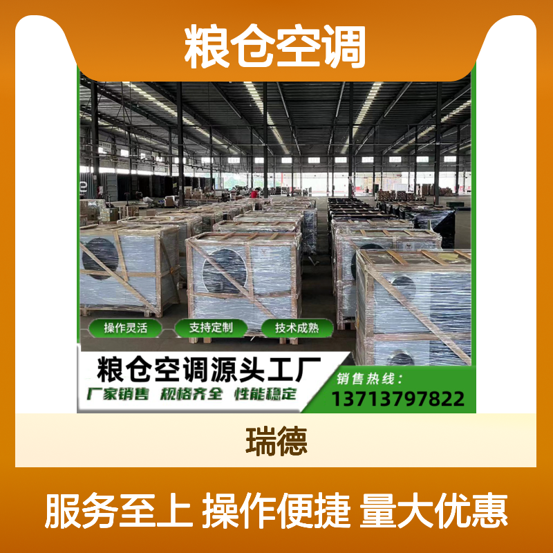 粮仓空调 定制高效节能 技术成熟 体积小巧 运行平稳
