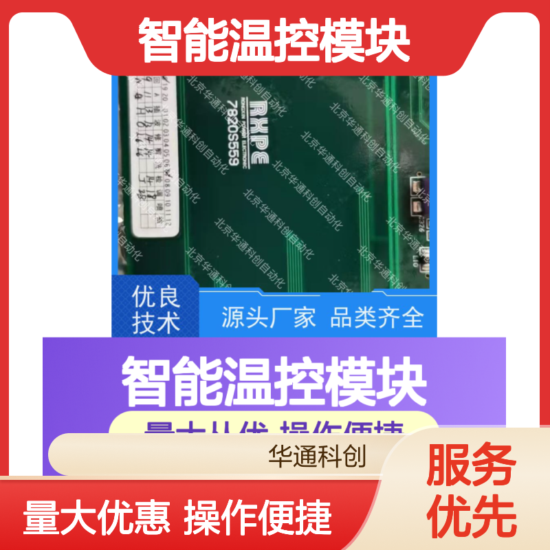 智享高效 506.SY0103.06智能温控模块 合康品牌 工业级精准控温