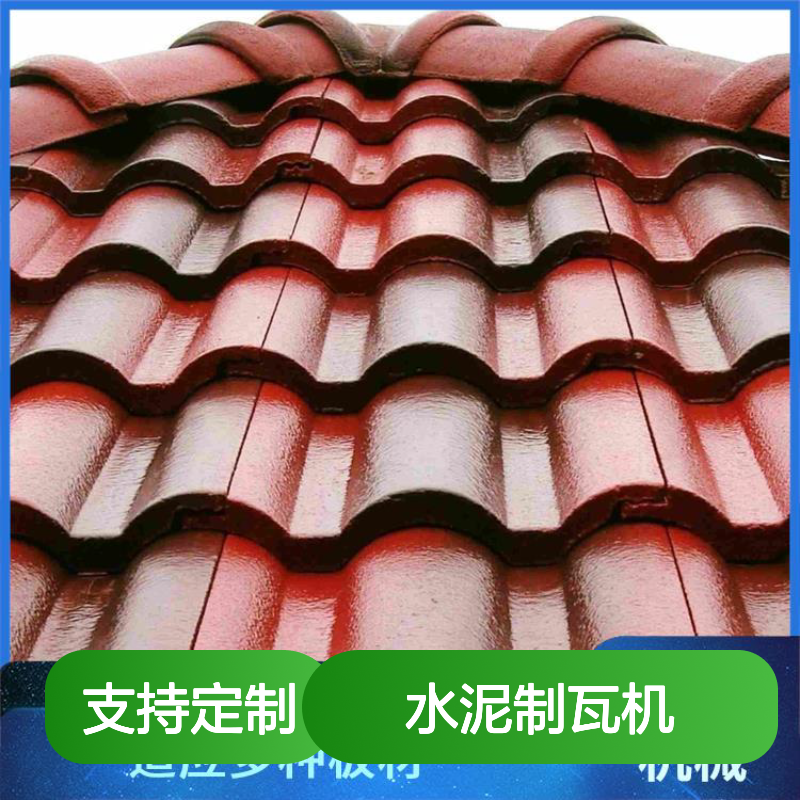 东辰机械 水泥制瓦机设备 环保低噪更安全 稳定运行故障少
