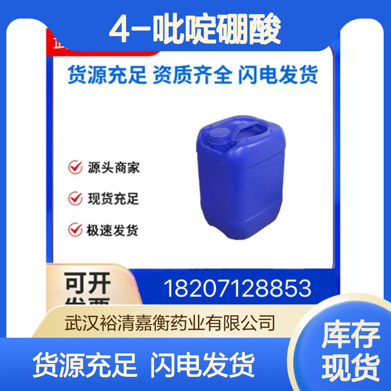 4-吡啶硼酸CAS:1692-15-5白色固体98,医药中间体