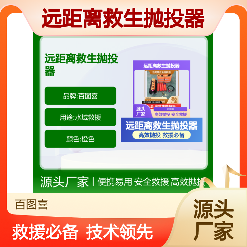 百图喜安全防护用品提供 远距离救生抛投器防汛水域救援