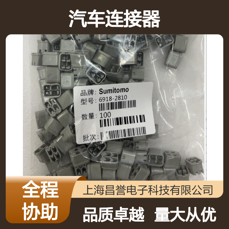 6098-5049住友SUMITOMO汽车连接器 插接件 适配多种车型 稳定可靠