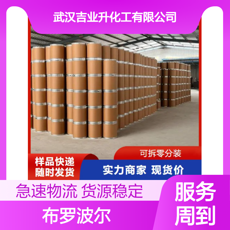 实力商家 淡黄色结晶性 布罗波尔 52-51-7 防霉剂 抑菌剂 99%