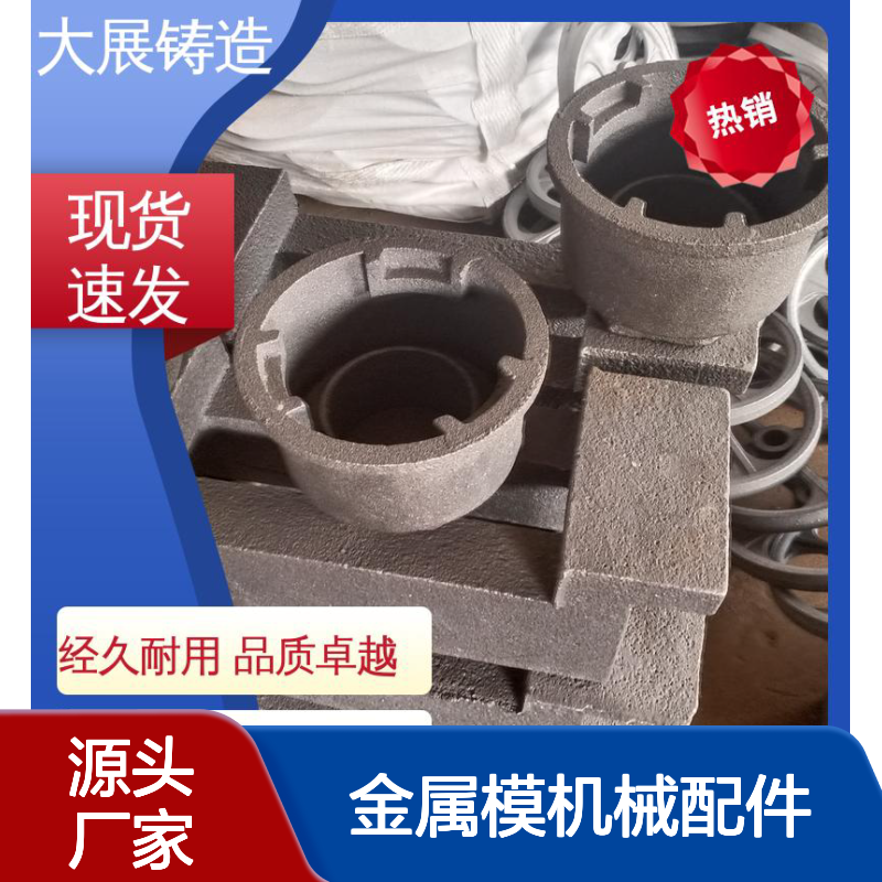 大展供应 覆膜砂铸件 真空铸造 金属模机械配件