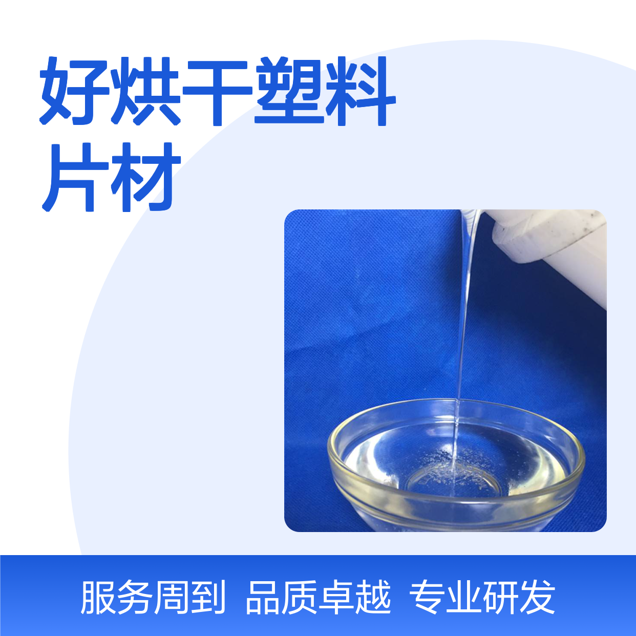 赛矢化工硅油 爽滑度高易烘干 塑料片材专用 半年内不满意退换