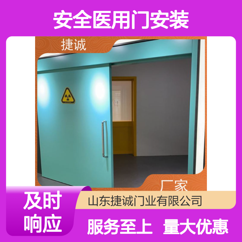 捷诚安全医用门安装 钢制医疗门 医院病房手术室专用