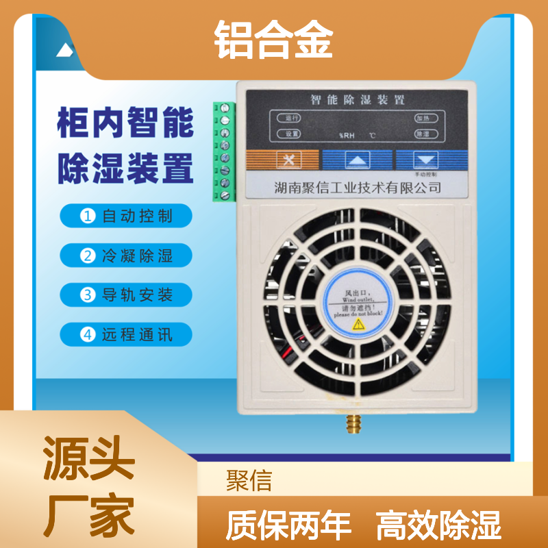 聚信隆诚品牌0.8-4kg抽湿器 铝合金材质通讯检测用规格齐全