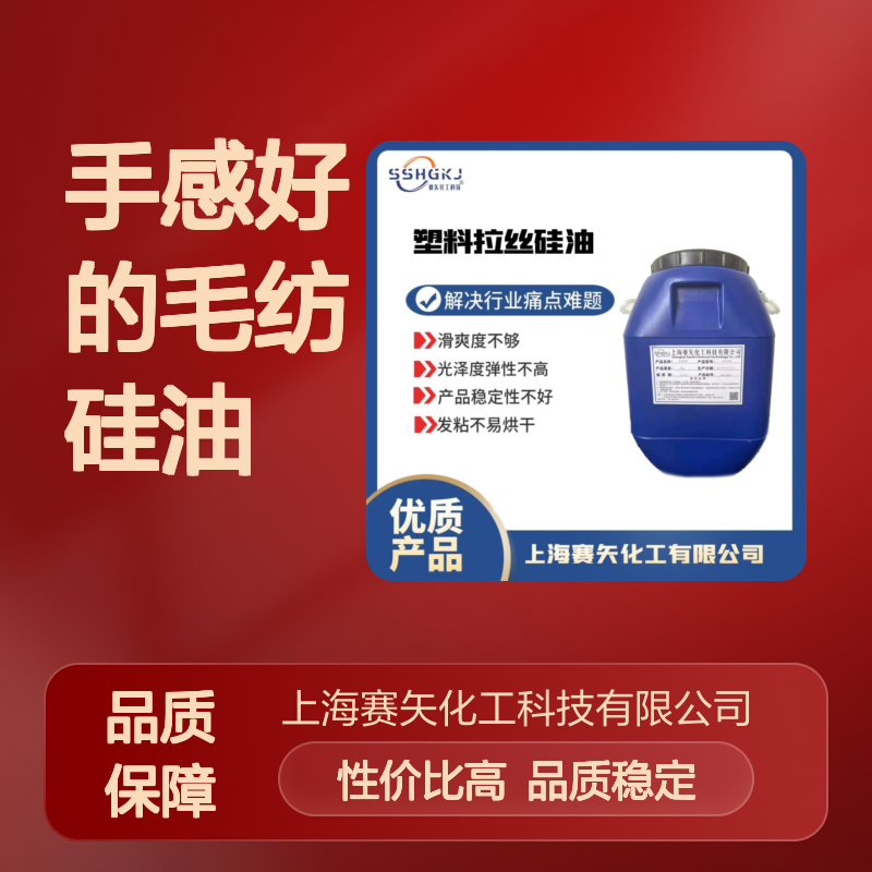 浓度高手感好的毛纺硅油品质稳定性价比高不油腻选专业的赛矢化工