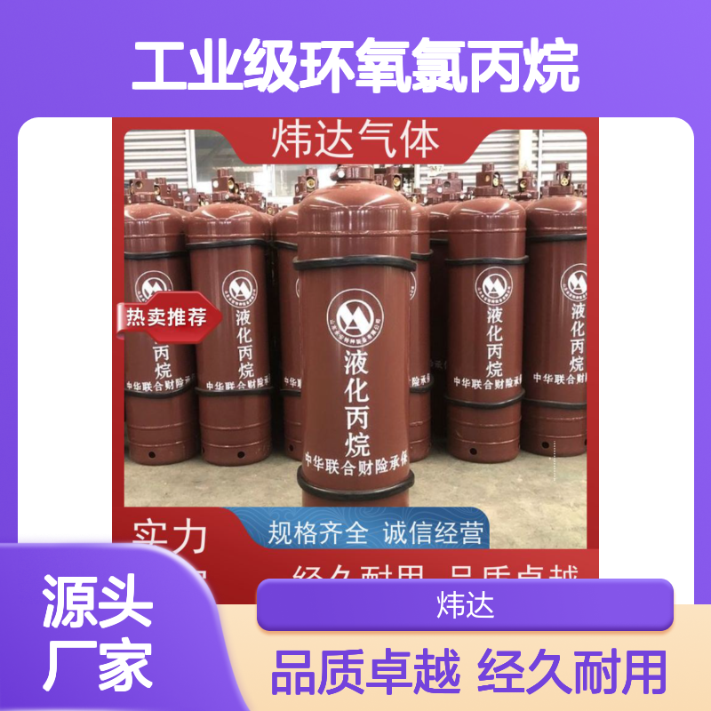 工业级环氧氯丙烷 CAS106-89-8 用作有机溶剂 无色液体 炜达气体
