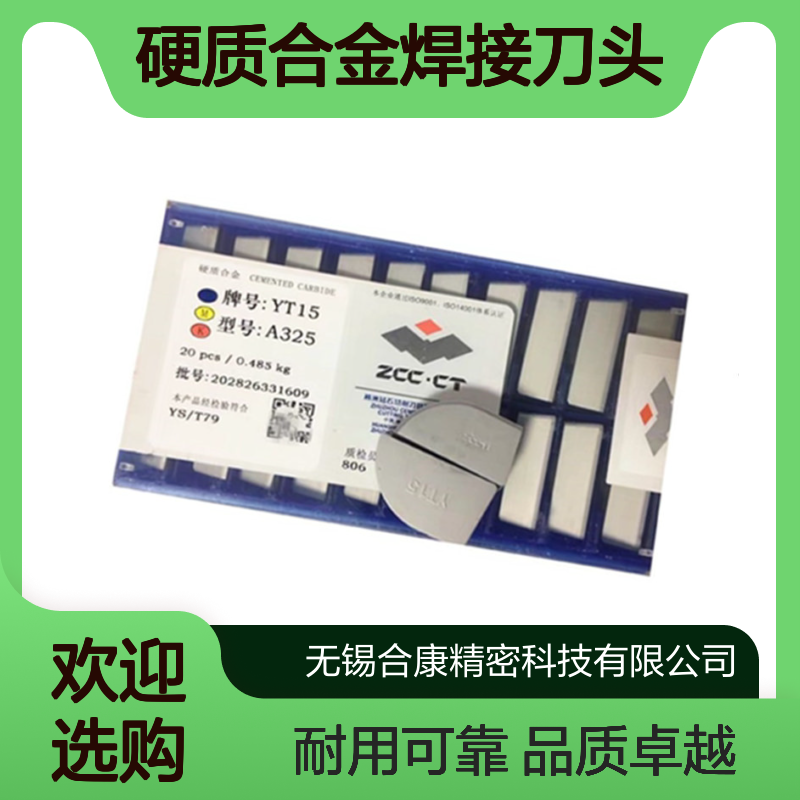 钻石牌硬质合金焊接刀头YG6 YG8 YT14 YT15 YW1 YS8 YG6X YT5 YD201 A325