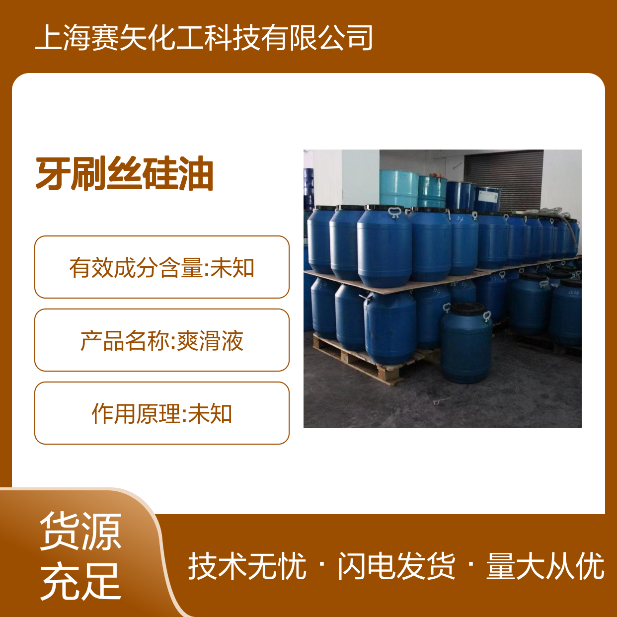 聚硅氧烷牙刷丝硅油SH-S120 爽滑不粘拉丝 性价比高亮泽提升