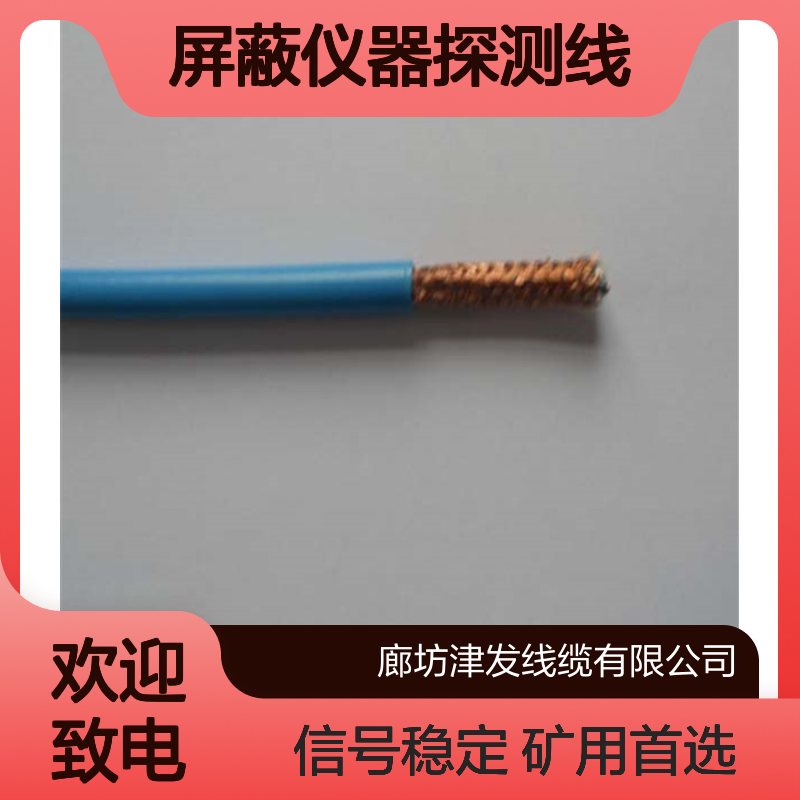 煤矿屏蔽仪器探测线MHYVP1*3*7/0.52矿井信号电缆
