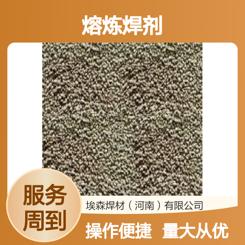 HJ301熔炼焊剂 降低焊接气孔夹渣缺陷 适用于高速焊接