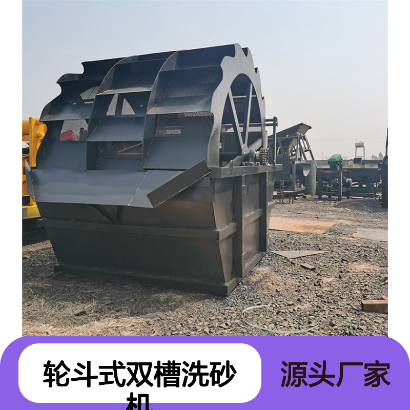 神矿品牌轮斗式双槽洗砂机 高效处理河卵石花岗岩洗选设备