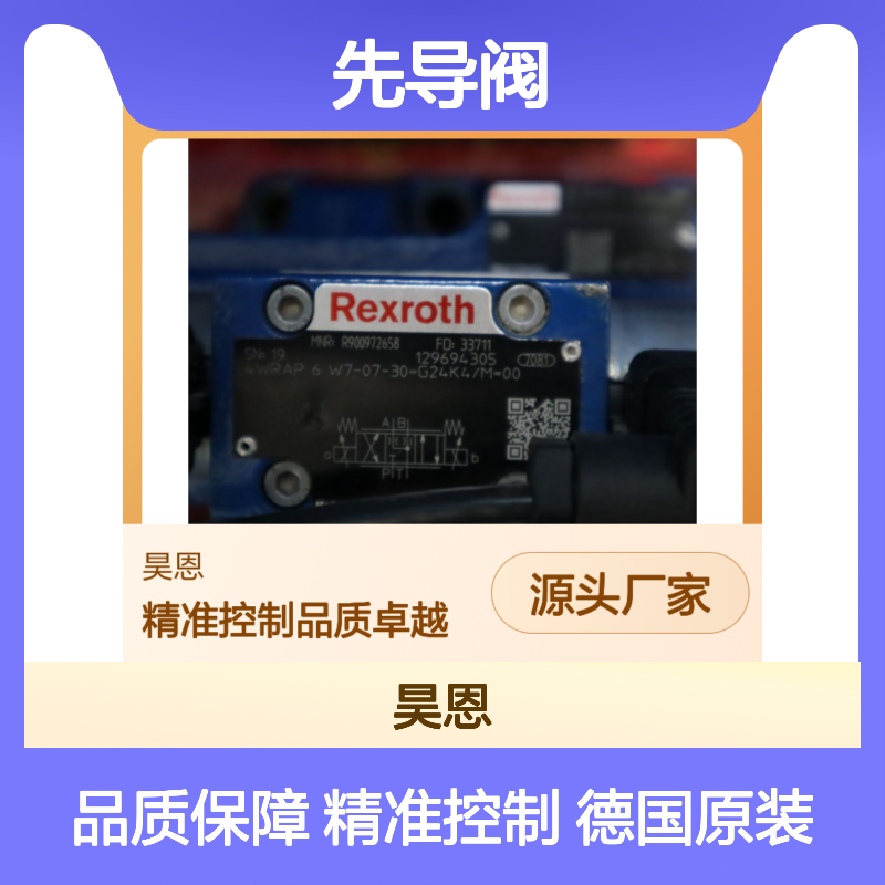 R900972658 4WRAP 6 W7-07-30=G24K4/M=00 德国力士乐REXROTH先导阀