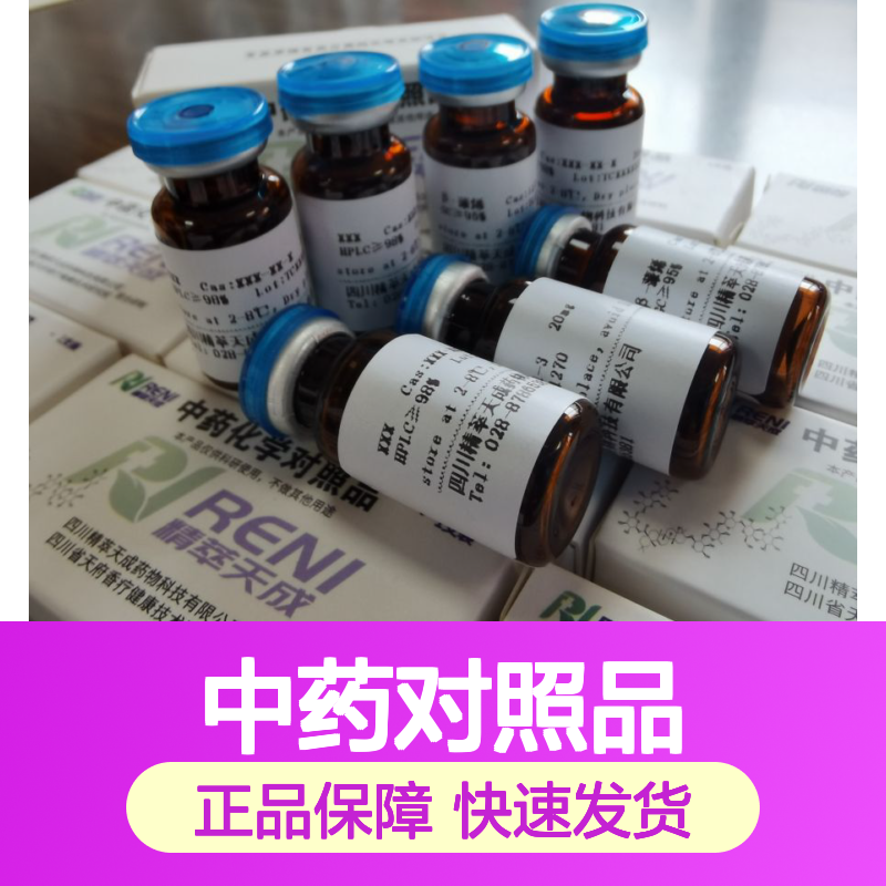 20-羟基灵芝酸G HPLC≥98% 5mg/支 中药对照品 科研实验现货