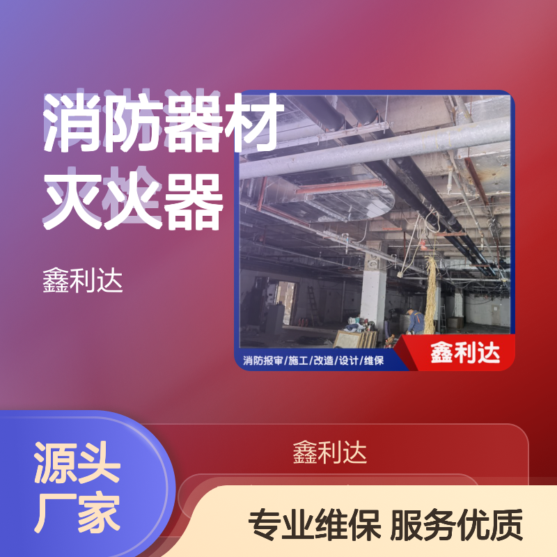 天-津消防器材灭火器 维修喷淋消火栓烟感维护保养