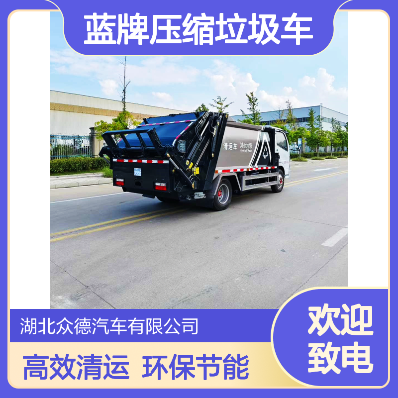 东风6方蓝牌压缩垃圾车 小型社区街道桶装垃圾清运车