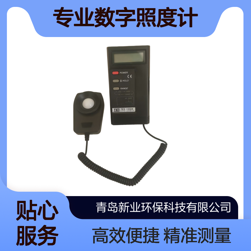 泰仕TES-1330A/1332A/1334A专业数字照度计 四量程自动切换