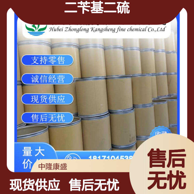 二苄基二硫150-60-7 稳定供应 按需分装 化工原料优选