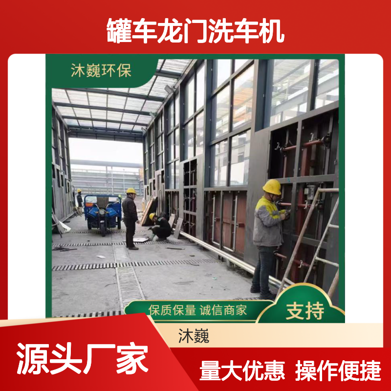 搅拌站罐车龙门洗车机 稳定性高 半自动清洗装置