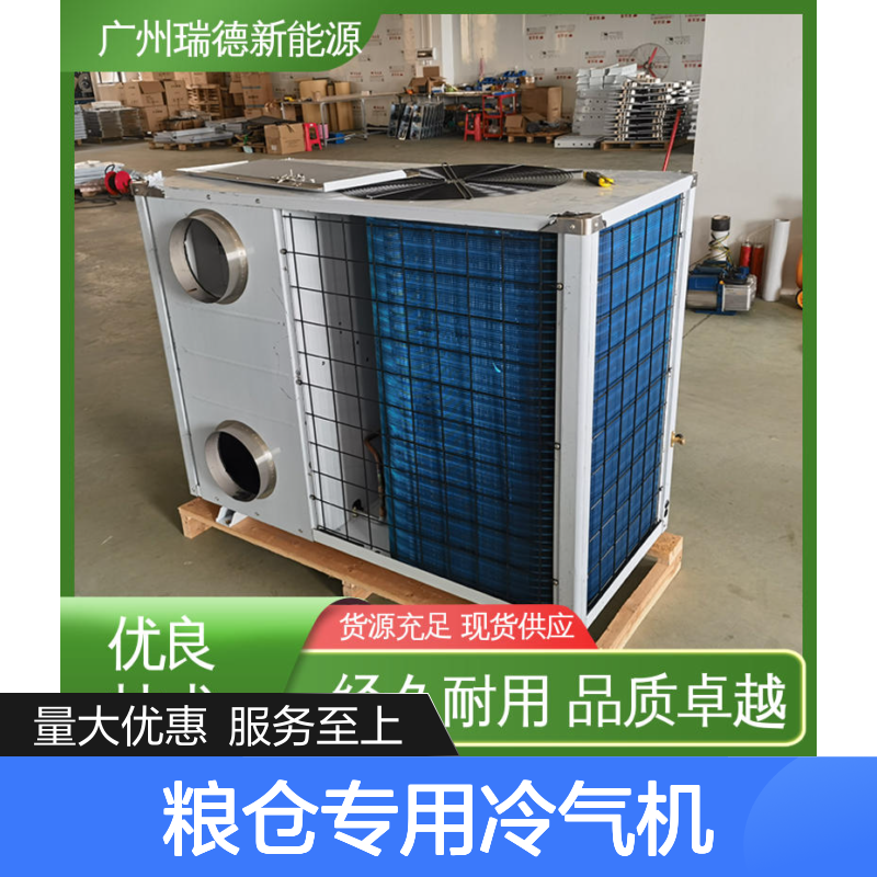 粮仓专用冷气机 粮堆冷却机 5-25度控温 按需定制 经久耐用