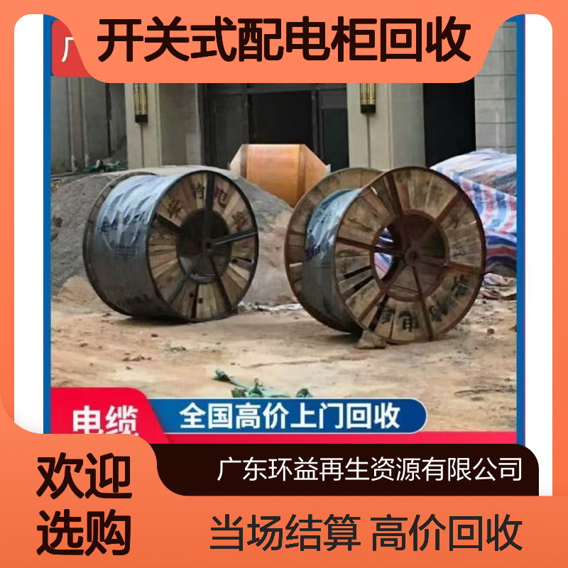 环益 高价开关式配电柜回收 二手变压器 配电房设施设备拆除收购