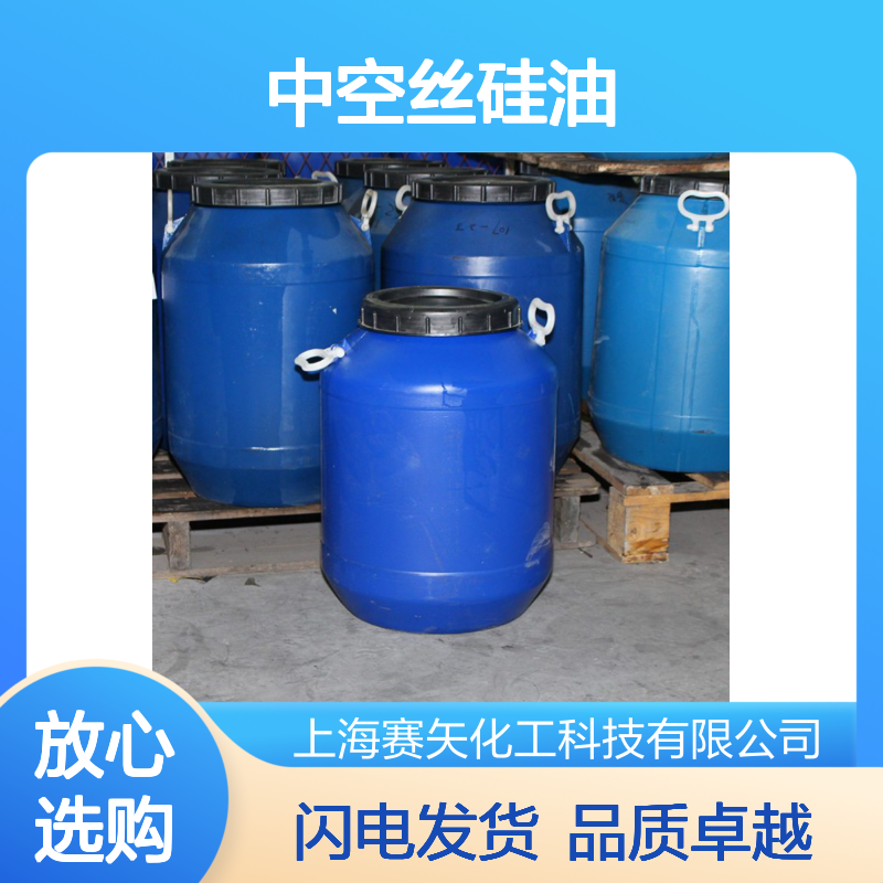 赛矢专业生产销售品质中空丝硅油爽滑度好环保蓬松