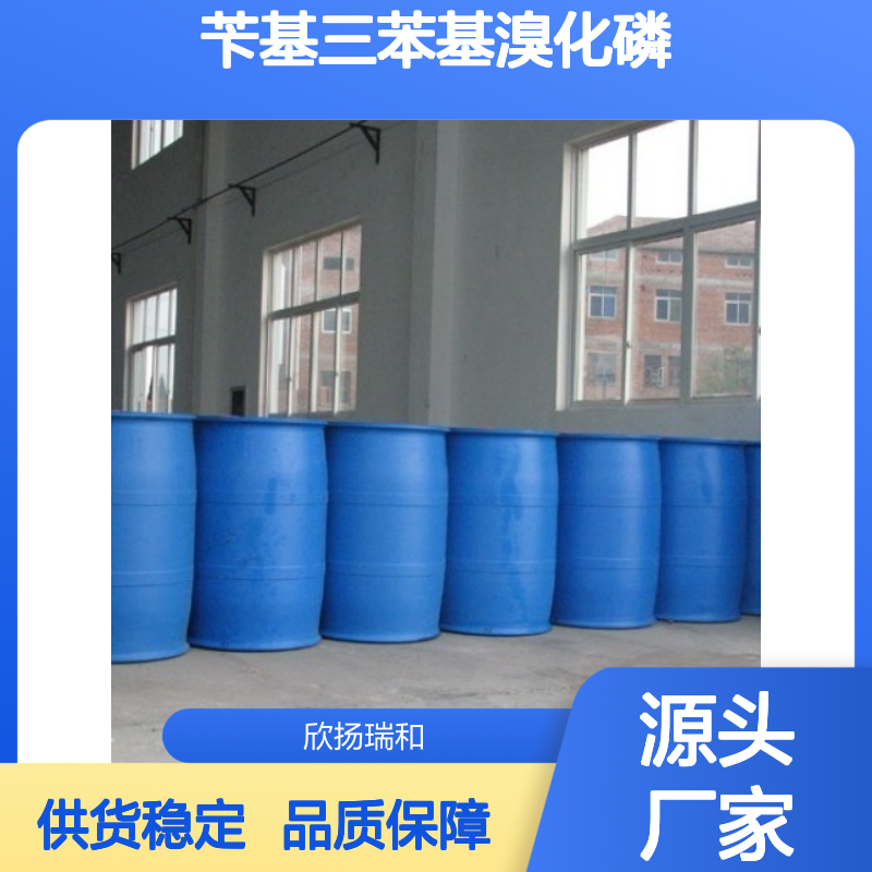 高含量苄基三苯基溴化磷 工业级99%纯度