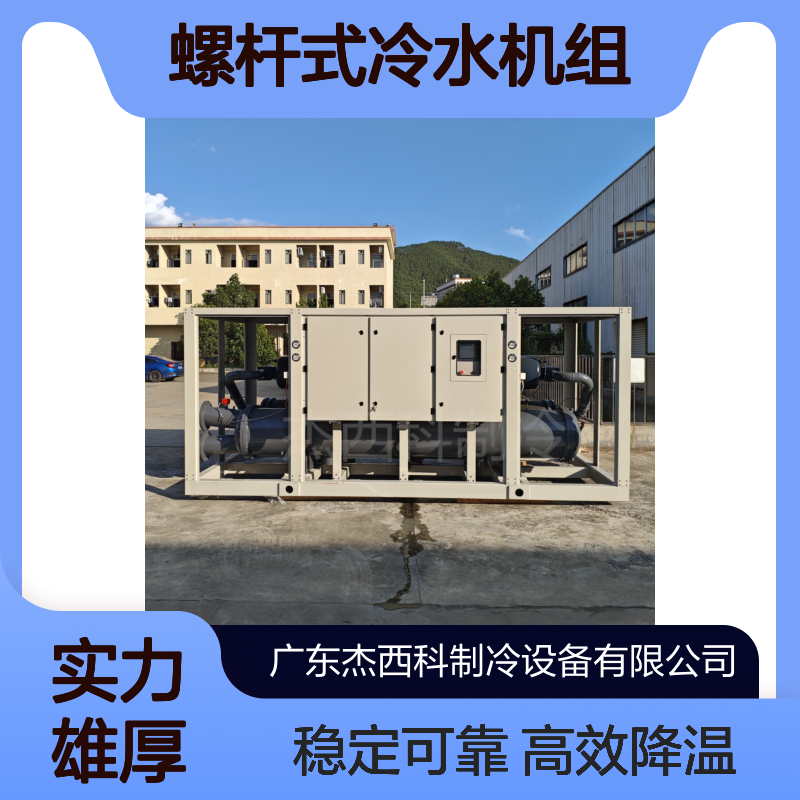 工业水冷螺杆式冷水机组注塑机用冷冻机产品降温用冷却机冰水机