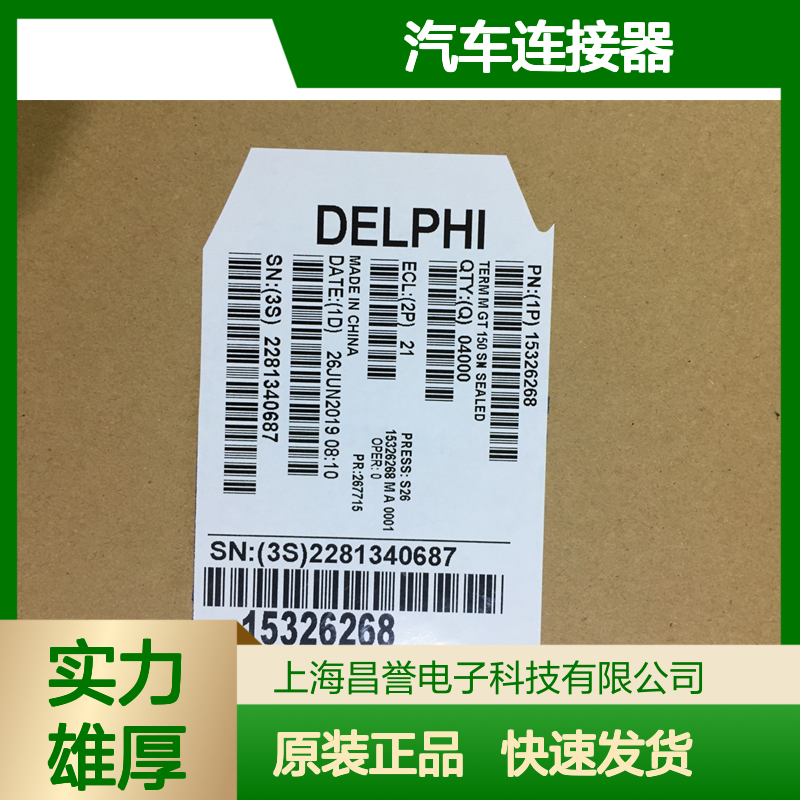 APTIV德尔福15356825盲堵 原装现货,汽车连接器