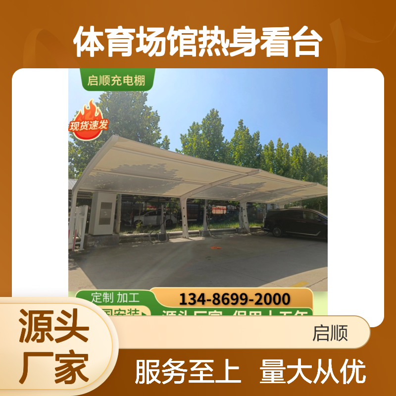 启顺体育场馆热身看台膜结构施工 源头直供 质保十五年