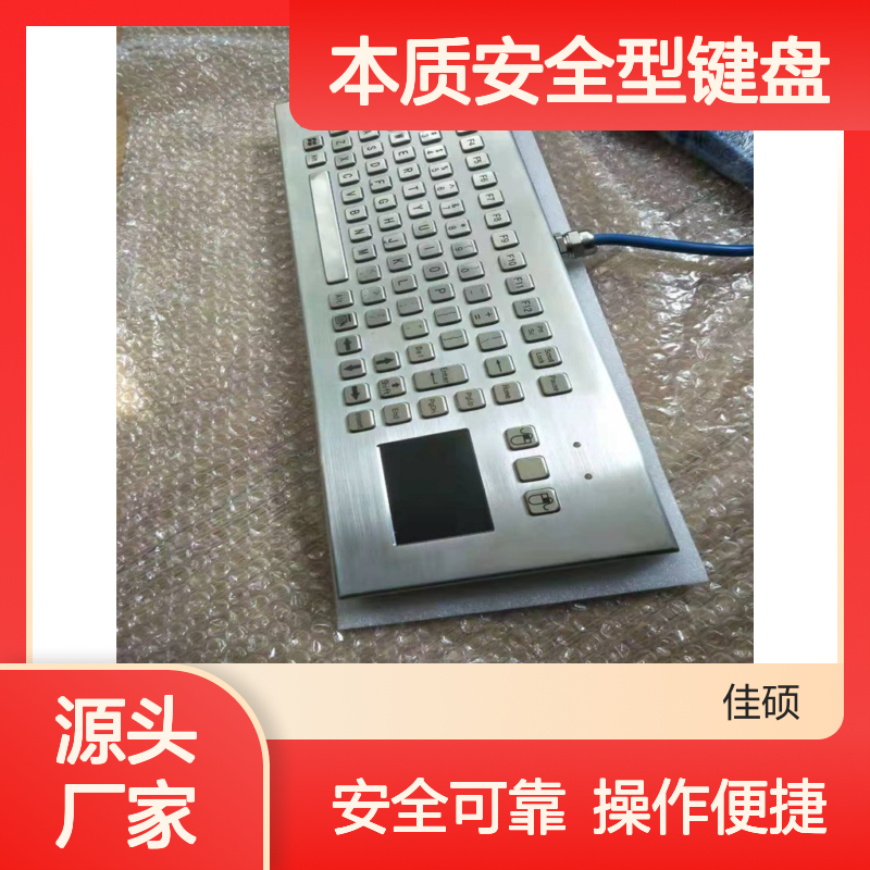矿用本质安全型防爆键盘 石油化工冶金电力危险场所专用