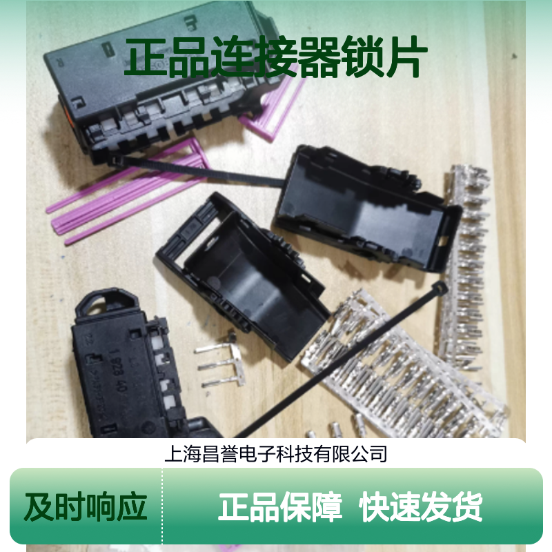 1928404762 BOSCH博世原装正品连接器锁片 工业电子元器件配件