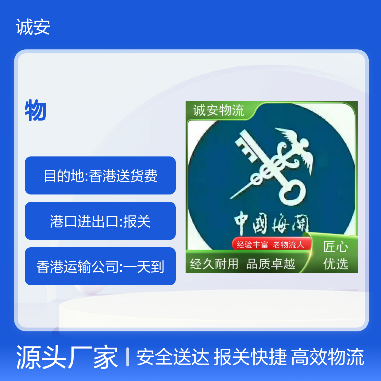 诚安物流10吨车深圳到澳门一般贸易买单报关随时发车