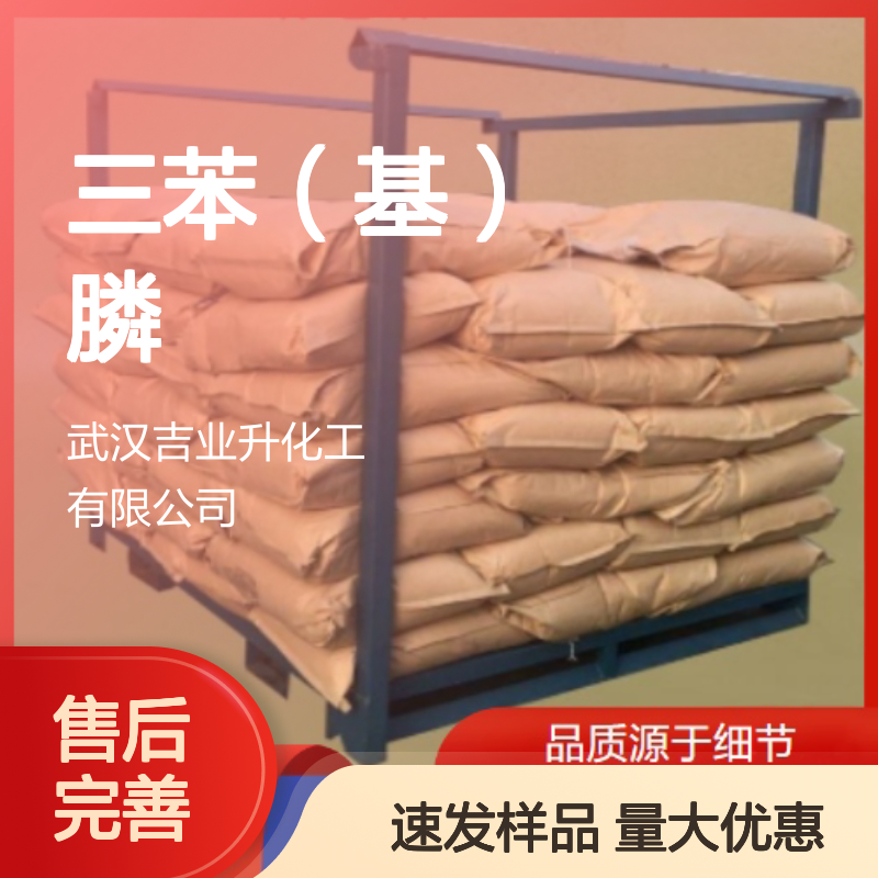 高质现货 603-35-0 三苯（基）膦 白色片状结晶 抗结剂作用 99.5%