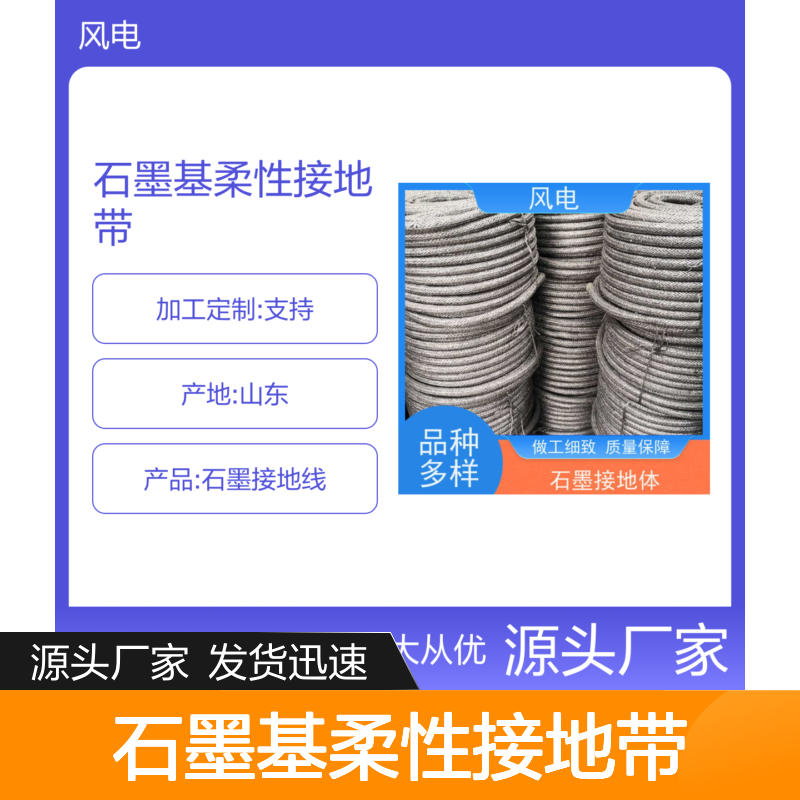 石墨基柔性接地带 防腐耐用 配电线路高压变压器接地专用