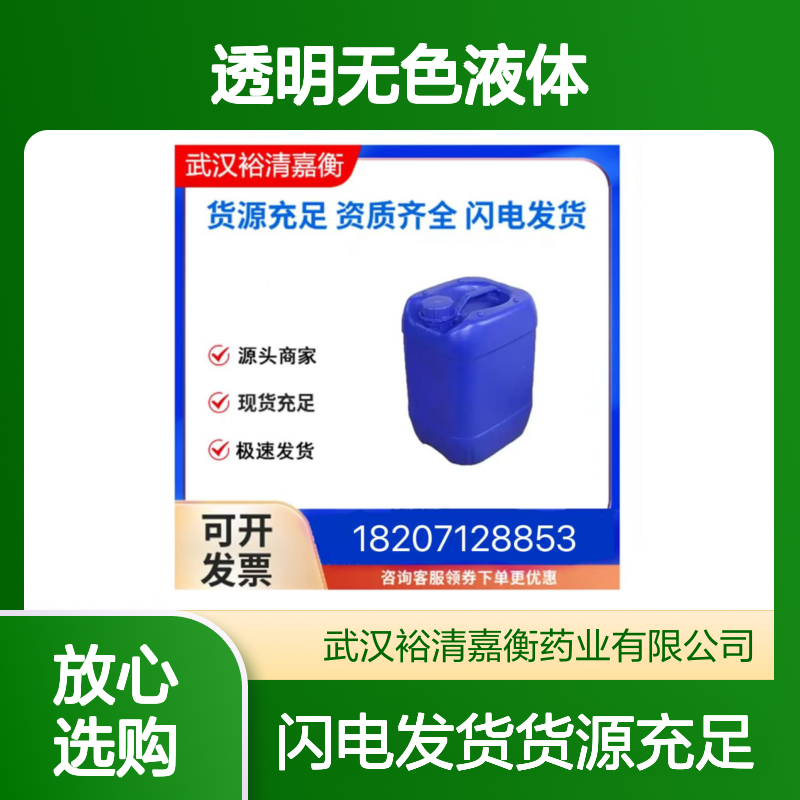 癸酸乙酯CAS:110-38-3透明无色液体98,医药中间体