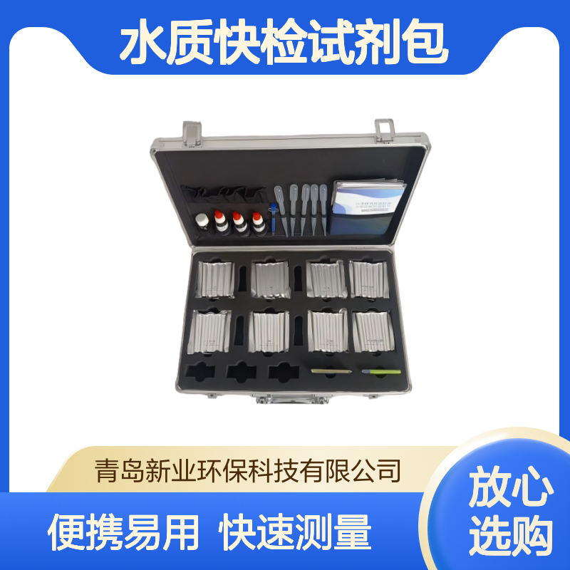 水质快速筛查箱 XY-011水质快检试剂包 重金属离子测定 水 质比色卡