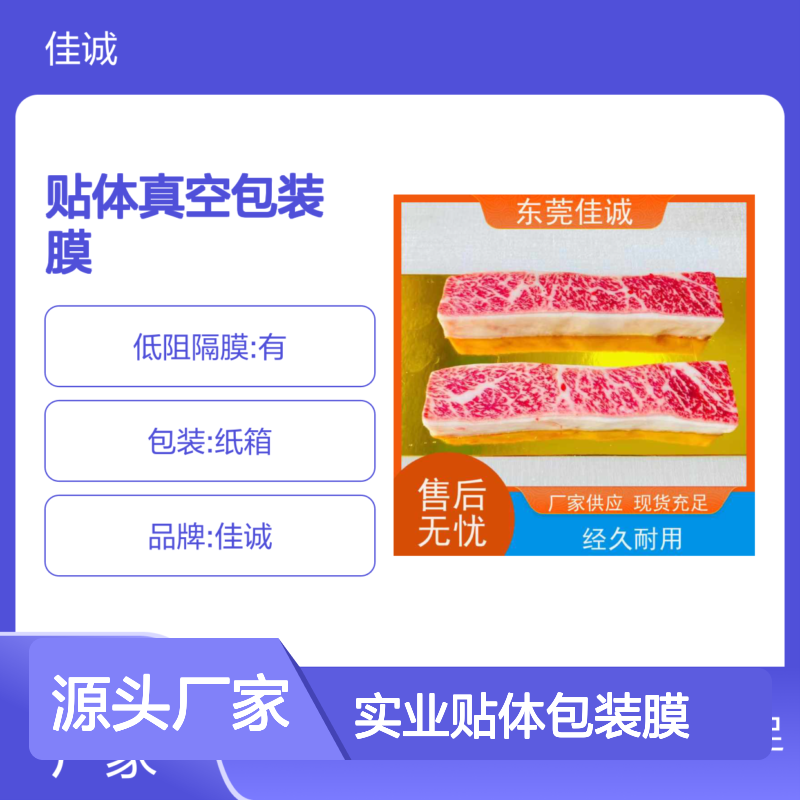 佳诚实业贴体包装膜 纸箱包装现货充足