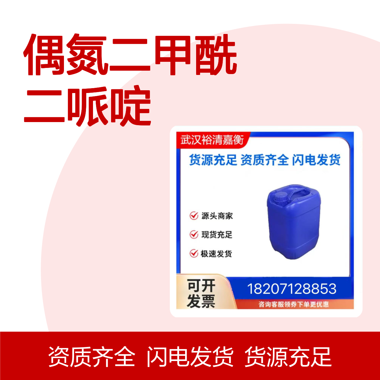 偶氮二甲酰二哌啶CAS:10465-81-3黄色固体98,医药中间体