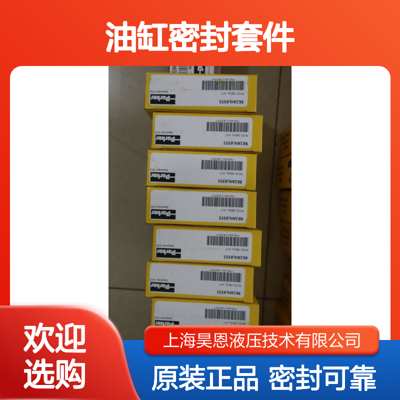 RK2AHL0355 ROD SEAL KIT 美国派克PARKER油缸密封套件密封件原装正品