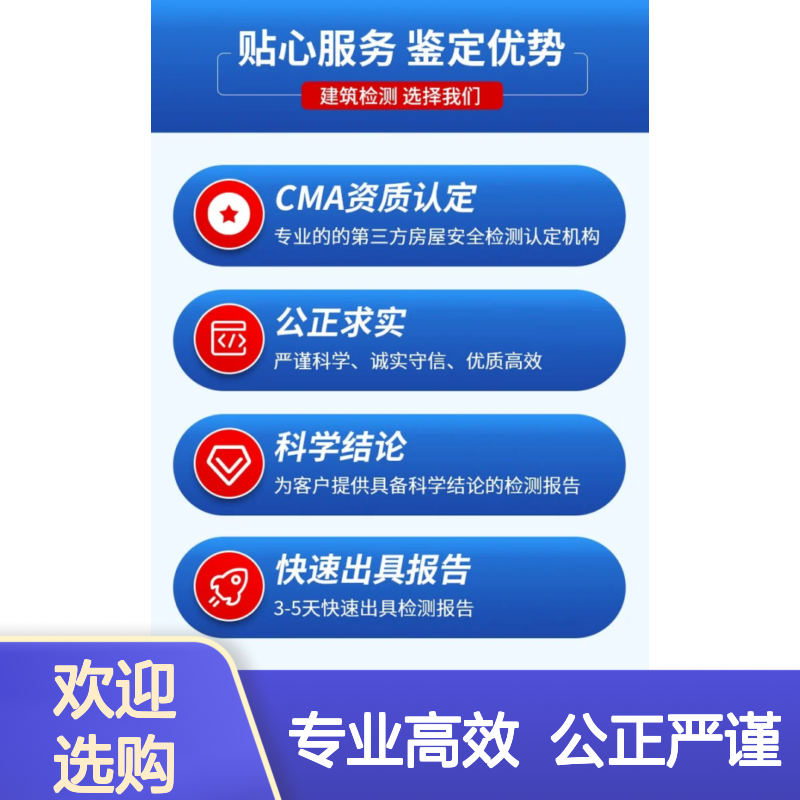 福建金顺房屋安全检测鉴定单位 经营场所做房屋安全性鉴定
