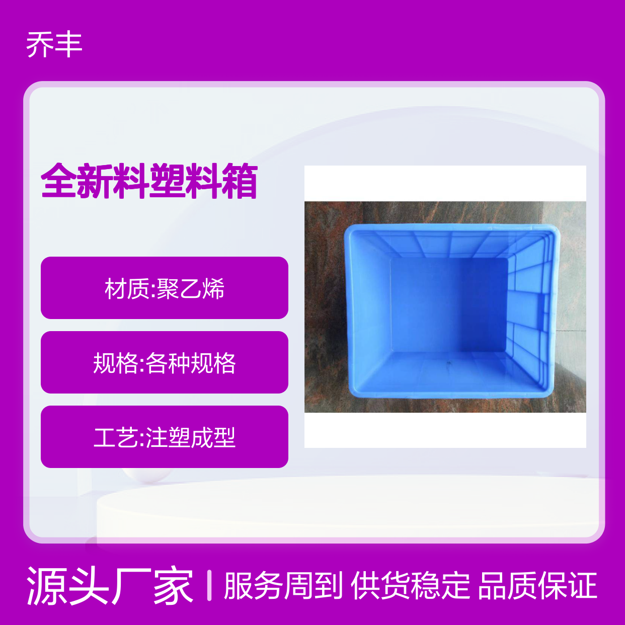 乔丰塑胶 全新料塑料箱 物流周转必备 耐酸耐碱