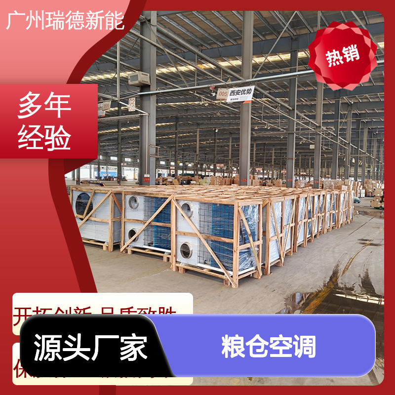 瑞德粮仓空调 高效节能可定制 坚固耐用 安装方便