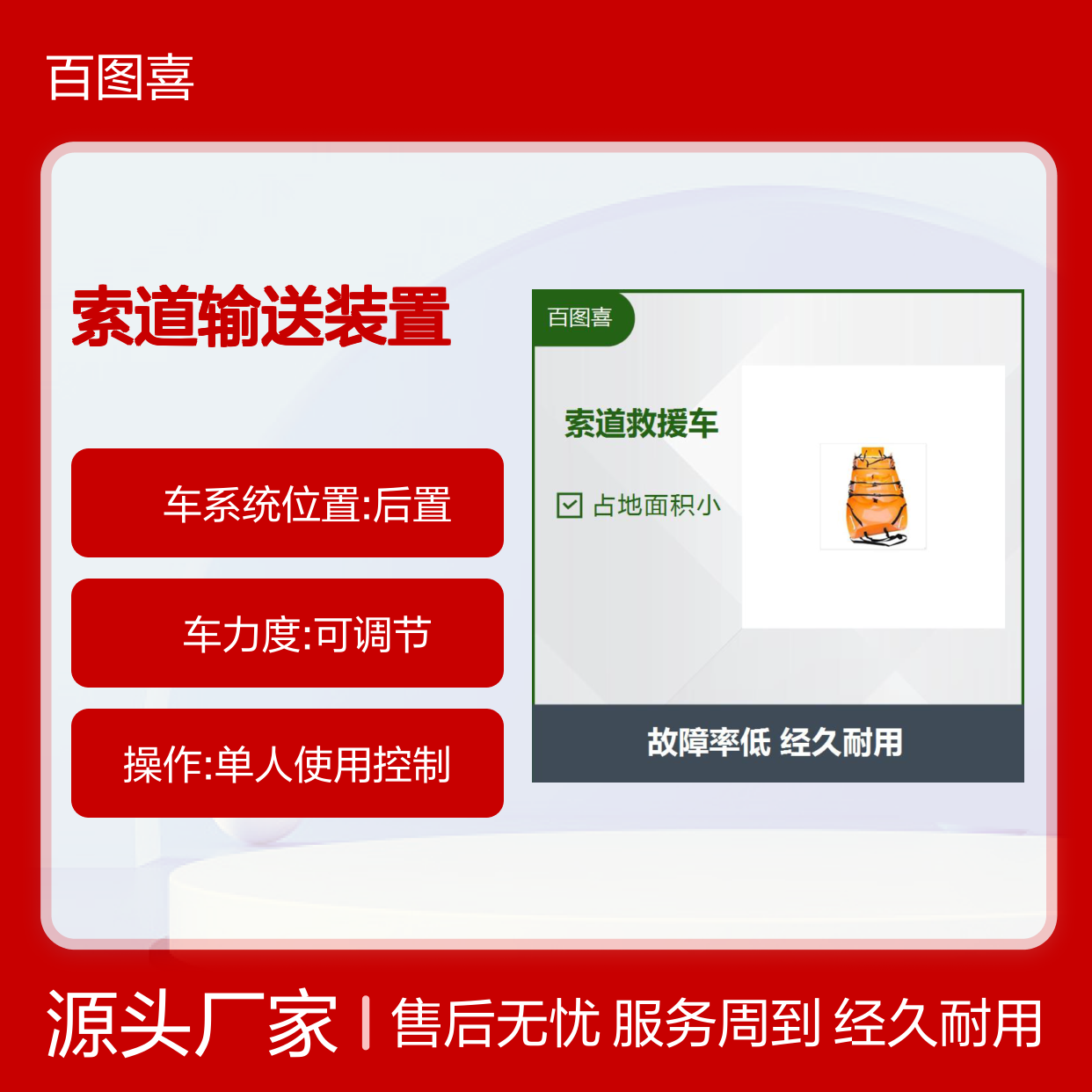 索道输送装置 故障率低 经久耐用 服务周到 售后无忧